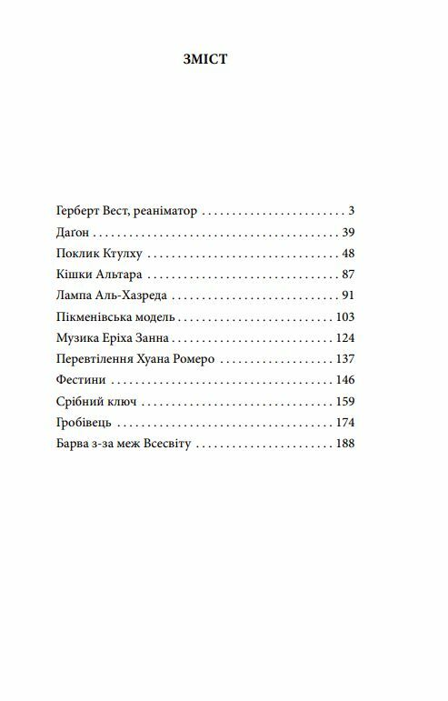 Поклик Ктулху Ціна (цена) 172.00грн. | придбати  купити (купить) Поклик Ктулху доставка по Украине, купить книгу, детские игрушки, компакт диски 1