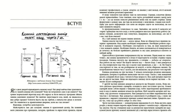 Чистий код Створення і рефакторинг за допомогою Agile Ціна (цена) 512.00грн. | придбати  купити (купить) Чистий код Створення і рефакторинг за допомогою Agile доставка по Украине, купить книгу, детские игрушки, компакт диски 2