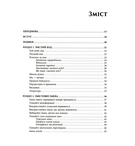 Чистий код Створення і рефакторинг за допомогою Agile Ціна (цена) 512.00грн. | придбати  купити (купить) Чистий код Створення і рефакторинг за допомогою Agile доставка по Украине, купить книгу, детские игрушки, компакт диски 1