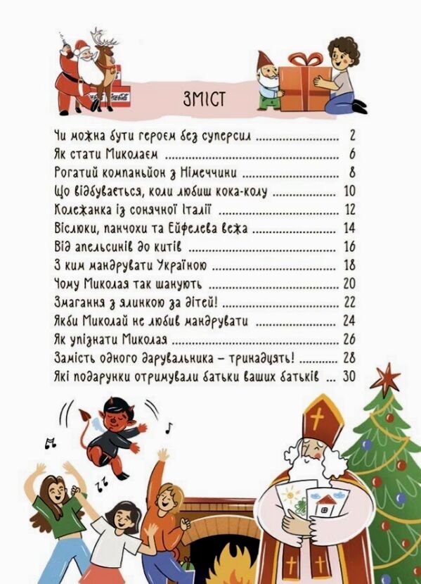 Хто приносить свято Ціна (цена) 216.10грн. | придбати  купити (купить) Хто приносить свято доставка по Украине, купить книгу, детские игрушки, компакт диски 1