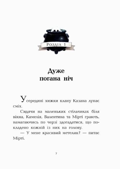 Клан Казан Вежа жахливих кошмарів Ціна (цена) 259.40грн. | придбати  купити (купить) Клан Казан Вежа жахливих кошмарів доставка по Украине, купить книгу, детские игрушки, компакт диски 5