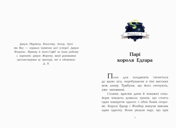 Клан Казан Лицарка Смердючих боліт Ціна (цена) 259.40грн. | придбати  купити (купить) Клан Казан Лицарка Смердючих боліт доставка по Украине, купить книгу, детские игрушки, компакт диски 5