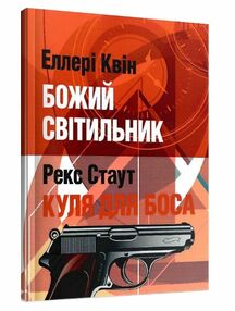 Божий світильник Куля для боса Божий світильник Куля для боса