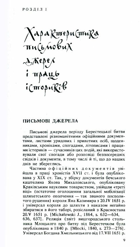 Битва під Берестечком  доставка 3 дні Ціна (цена) 255.20грн. | придбати  купити (купить) Битва під Берестечком  доставка 3 дні доставка по Украине, купить книгу, детские игрушки, компакт диски 4