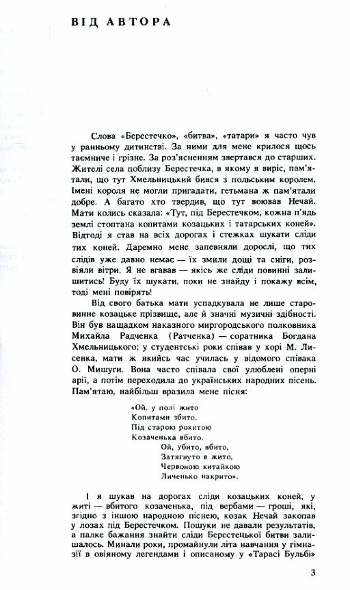 Битва під Берестечком  доставка 3 дні Ціна (цена) 255.20грн. | придбати  купити (купить) Битва під Берестечком  доставка 3 дні доставка по Украине, купить книгу, детские игрушки, компакт диски 3