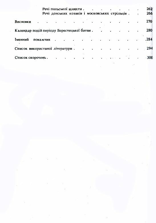 Битва під Берестечком  доставка 3 дні Ціна (цена) 255.20грн. | придбати  купити (купить) Битва під Берестечком  доставка 3 дні доставка по Украине, купить книгу, детские игрушки, компакт диски 2