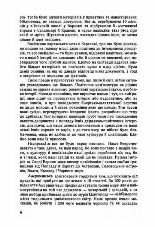 Березівське боярство на тлі історії України  доставка 3 дні Ціна (цена) 321.30грн. | придбати  купити (купить) Березівське боярство на тлі історії України  доставка 3 дні доставка по Украине, купить книгу, детские игрушки, компакт диски 5