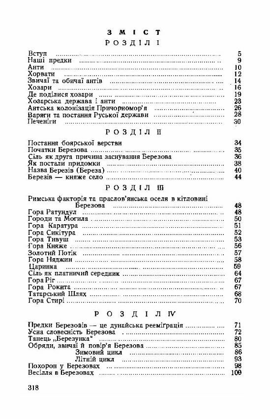 Березівське боярство на тлі історії України  доставка 3 дні Ціна (цена) 321.30грн. | придбати  купити (купить) Березівське боярство на тлі історії України  доставка 3 дні доставка по Украине, купить книгу, детские игрушки, компакт диски 1