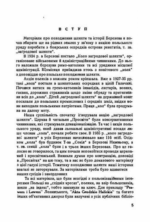 Березівське боярство на тлі історії України  доставка 3 дні Ціна (цена) 321.30грн. | придбати  купити (купить) Березівське боярство на тлі історії України  доставка 3 дні доставка по Украине, купить книгу, детские игрушки, компакт диски 4