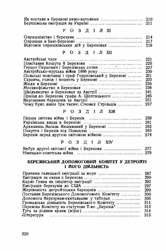 Березівське боярство на тлі історії України  Уточнюйте  строки доставки (2-5 діб) Ціна (цена) 302.30грн. | придбати  купити (купить) Березівське боярство на тлі історії України  Уточнюйте  строки доставки (2-5 діб) доставка по Украине, купить книгу, детские игрушки, компакт диски 3