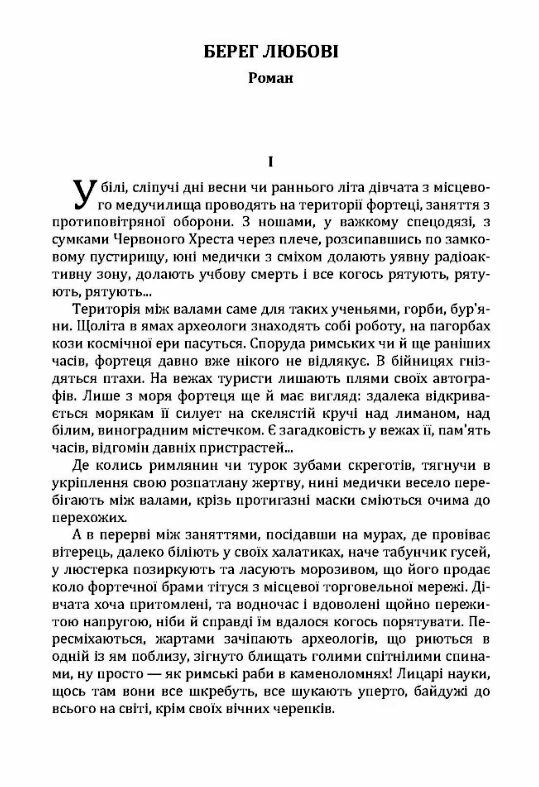 Берег любові  доставка 3 дні Ціна (цена) 170.00грн. | придбати  купити (купить) Берег любові  доставка 3 дні доставка по Украине, купить книгу, детские игрушки, компакт диски 1