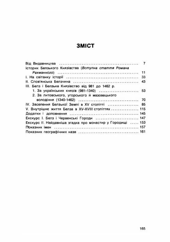 Белз і Белзька земля від найдавніших часів до 1772 року  доставка 3 дні Ціна (цена) 184.18грн. | придбати  купити (купить) Белз і Белзька земля від найдавніших часів до 1772 року  доставка 3 дні доставка по Украине, купить книгу, детские игрушки, компакт диски 1