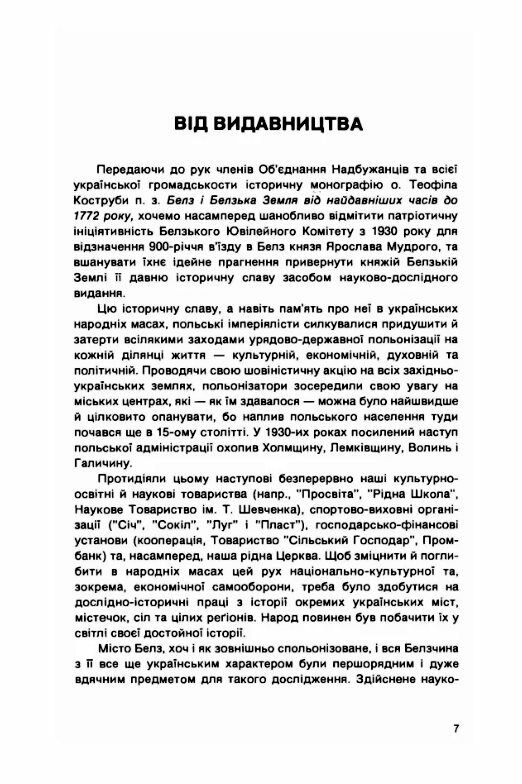 Белз і Белзька земля від найдавніших часів до 1772 року  доставка 3 дні Ціна (цена) 184.18грн. | придбати  купити (купить) Белз і Белзька земля від найдавніших часів до 1772 року  доставка 3 дні доставка по Украине, купить книгу, детские игрушки, компакт диски 2