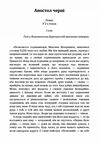 Апостол черні  доставка 3 дні Ціна (цена) 378.00грн. | придбати  купити (купить) Апостол черні  доставка 3 дні доставка по Украине, купить книгу, детские игрушки, компакт диски 1