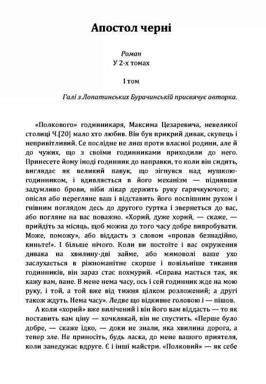 Апостол черні  доставка 3 дні Ціна (цена) 378.00грн. | придбати  купити (купить) Апостол черні  доставка 3 дні доставка по Украине, купить книгу, детские игрушки, компакт диски 1