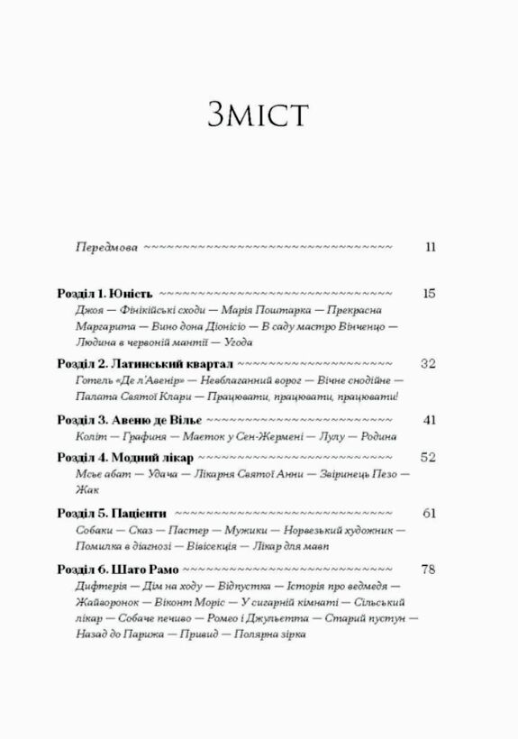 Історія про Сан-Мікеле  Уточнюйте  строки доставки (2-5 діб) Ціна (цена) 357.50грн. | придбати  купити (купить) Історія про Сан-Мікеле  Уточнюйте  строки доставки (2-5 діб) доставка по Украине, купить книгу, детские игрушки, компакт диски 1