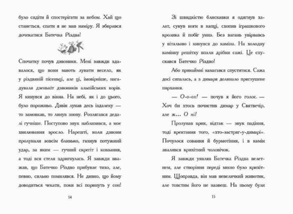 Ніч коли я зустрів Батечка Різдва Ціна (цена) 245.00грн. | придбати  купити (купить) Ніч коли я зустрів Батечка Різдва доставка по Украине, купить книгу, детские игрушки, компакт диски 2