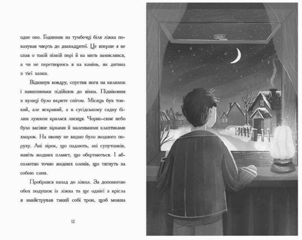 Ніч коли я зустрів Батечка Різдва Ціна (цена) 245.00грн. | придбати  купити (купить) Ніч коли я зустрів Батечка Різдва доставка по Украине, купить книгу, детские игрушки, компакт диски 3