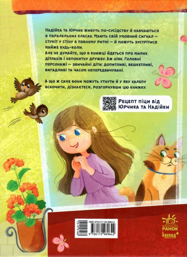 Хто бачив хом'яка Сторінка за сторінкою Ціна (цена) 149.20грн. | придбати  купити (купить) Хто бачив хом'яка Сторінка за сторінкою доставка по Украине, купить книгу, детские игрушки, компакт диски 5