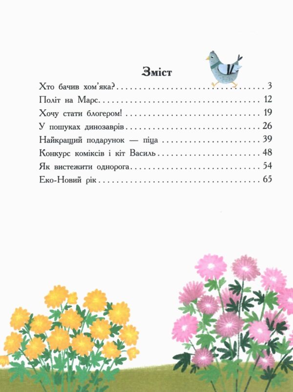 Хто бачив хом'яка Сторінка за сторінкою Ціна (цена) 149.20грн. | придбати  купити (купить) Хто бачив хом'яка Сторінка за сторінкою доставка по Украине, купить книгу, детские игрушки, компакт диски 1