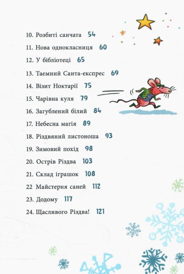 Як олень на Різдво чекав Ціна (цена) 245.00грн. | придбати  купити (купить) Як олень на Різдво чекав доставка по Украине, купить книгу, детские игрушки, компакт диски 2