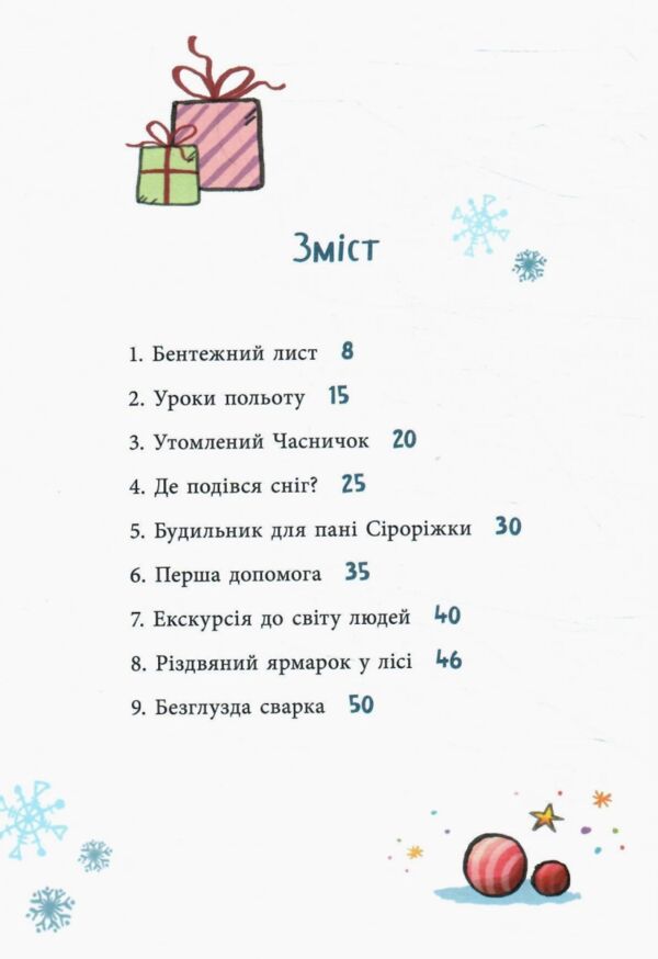 Як олень на Різдво чекав Ціна (цена) 245.00грн. | придбати  купити (купить) Як олень на Різдво чекав доставка по Украине, купить книгу, детские игрушки, компакт диски 1