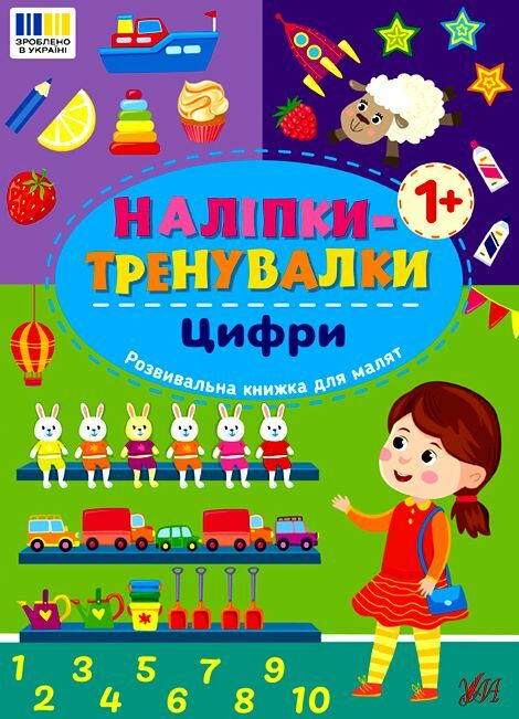 Наліпки тренувалки Цифри РОЗПРОДАЖ Ціна (цена) 18.90грн. | придбати  купити (купить) Наліпки тренувалки Цифри РОЗПРОДАЖ доставка по Украине, купить книгу, детские игрушки, компакт диски 0