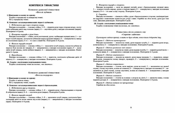 Сучасна дошкільна освіта Розгорнутий календарний план літо молодший вік 9786170989000 Ціна (цена) 180.00грн. | придбати  купити (купить) Сучасна дошкільна освіта Розгорнутий календарний план літо молодший вік 9786170989000 доставка по Украине, купить книгу, детские игрушки, компакт диски 6