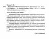 Сучасна дошкільна освіта Розгорнутий календарний план літо молодший вік 9786170989000 Ціна (цена) 180.00грн. | придбати  купити (купить) Сучасна дошкільна освіта Розгорнутий календарний план літо молодший вік 9786170989000 доставка по Украине, купить книгу, детские игрушки, компакт диски 1