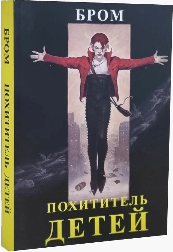 Викрадач дітей Ціна (цена) 522.70грн. | придбати  купити (купить) Викрадач дітей доставка по Украине, купить книгу, детские игрушки, компакт диски 0