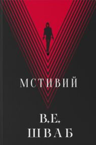 Мстивий Мстивий