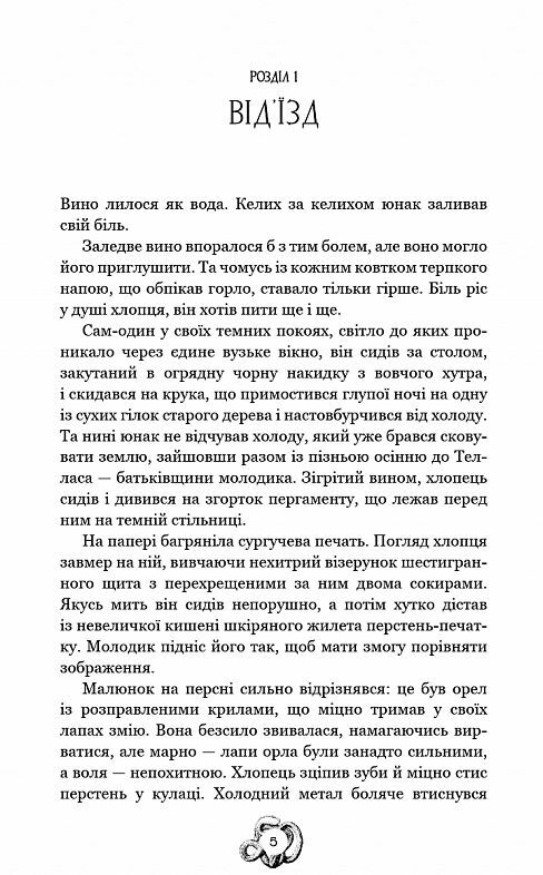 Спадок поколінь Залізна корона книга 1 Ціна (цена) 376.30грн. | придбати  купити (купить) Спадок поколінь Залізна корона книга 1 доставка по Украине, купить книгу, детские игрушки, компакт диски 1