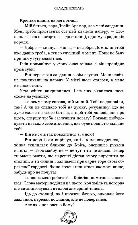 Спадок поколінь Залізна корона книга 1 Ціна (цена) 376.30грн. | придбати  купити (купить) Спадок поколінь Залізна корона книга 1 доставка по Украине, купить книгу, детские игрушки, компакт диски 3