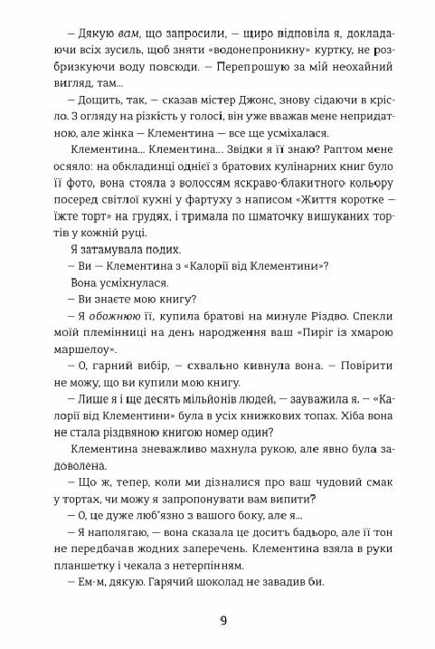 Віхола зимових бажань Ціна (цена) 337.00грн. | придбати  купити (купить) Віхола зимових бажань доставка по Украине, купить книгу, детские игрушки, компакт диски 4