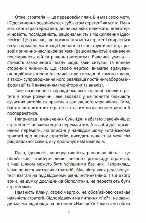 Мистецтво стратегії Ціна (цена) 316.00грн. | придбати  купити (купить) Мистецтво стратегії доставка по Украине, купить книгу, детские игрушки, компакт диски 5