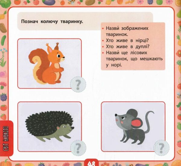 Маленький Розумник 3 4 роки Велика книга тестів для дітей Ціна (цена) 98.90грн. | придбати  купити (купить) Маленький Розумник 3 4 роки Велика книга тестів для дітей доставка по Украине, купить книгу, детские игрушки, компакт диски 3