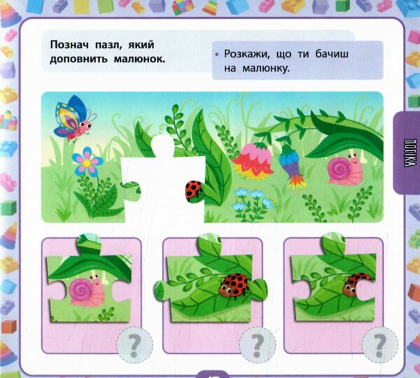 Маленький Розумник 3 4 роки Велика книга тестів для дітей Ціна (цена) 98.90грн. | придбати  купити (купить) Маленький Розумник 3 4 роки Велика книга тестів для дітей доставка по Украине, купить книгу, детские игрушки, компакт диски 2