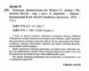 Конклав Книга 3.5 Диявольська ніч Ціна (цена) 197.00грн. | придбати  купити (купить) Конклав Книга 3.5 Диявольська ніч доставка по Украине, купить книгу, детские игрушки, компакт диски 1