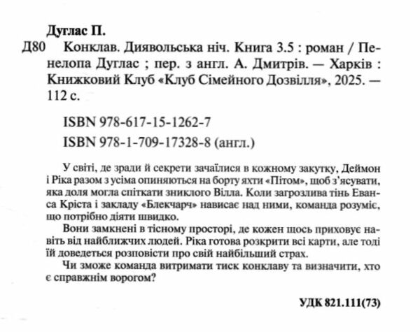 Конклав Книга 3.5 Диявольська ніч Ціна (цена) 197.00грн. | придбати  купити (купить) Конклав Книга 3.5 Диявольська ніч доставка по Украине, купить книгу, детские игрушки, компакт диски 1