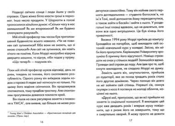 Вівторки з Моррі Ціна (цена) 199.00грн. | придбати  купити (купить) Вівторки з Моррі доставка по Украине, купить книгу, детские игрушки, компакт диски 5