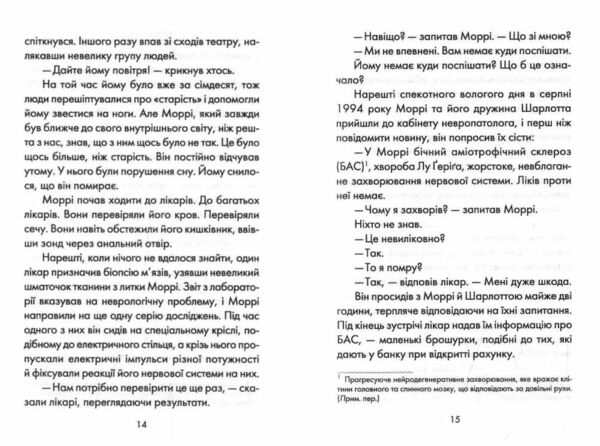 Вівторки з Моррі Ціна (цена) 199.00грн. | придбати  купити (купить) Вівторки з Моррі доставка по Украине, купить книгу, детские игрушки, компакт диски 4