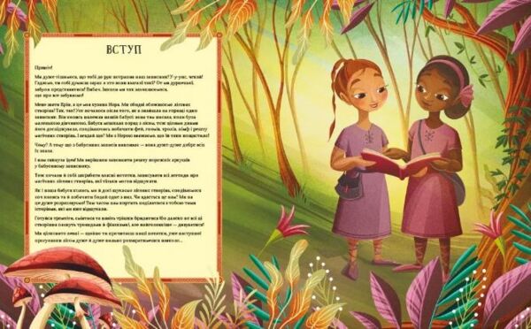 Легенди прадавнього лісу Ціна (цена) 475.00грн. | придбати  купити (купить) Легенди прадавнього лісу доставка по Украине, купить книгу, детские игрушки, компакт диски 2