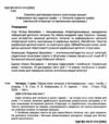 читанка 1 клас перше коло читання з котозавриком РОЗПРОДАЖ Ціна (цена) 144.90грн. | придбати  купити (купить) читанка 1 клас перше коло читання з котозавриком РОЗПРОДАЖ доставка по Украине, купить книгу, детские игрушки, компакт диски 1