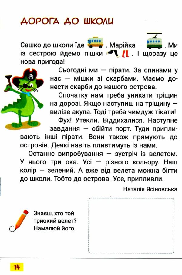 читанка 1 клас перше коло читання з котозавриком РОЗПРОДАЖ Ціна (цена) 144.90грн. | придбати  купити (купить) читанка 1 клас перше коло читання з котозавриком РОЗПРОДАЖ доставка по Украине, купить книгу, детские игрушки, компакт диски 2