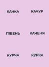 пограйся з нами і запам'ятай серія щабельки уточнюйте наявність РОЗПРОДАЖ Ціна (цена) 85.00грн. | придбати  купити (купить) пограйся з нами і запам'ятай серія щабельки уточнюйте наявність РОЗПРОДАЖ доставка по Украине, купить книгу, детские игрушки, компакт диски 2