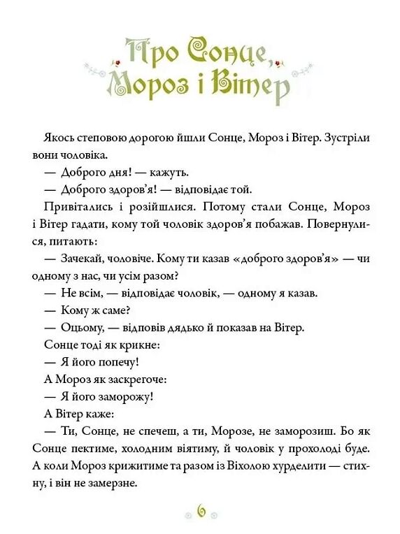 Українські казки Ціна (цена) 176.30грн. | придбати  купити (купить) Українські казки доставка по Украине, купить книгу, детские игрушки, компакт диски 2