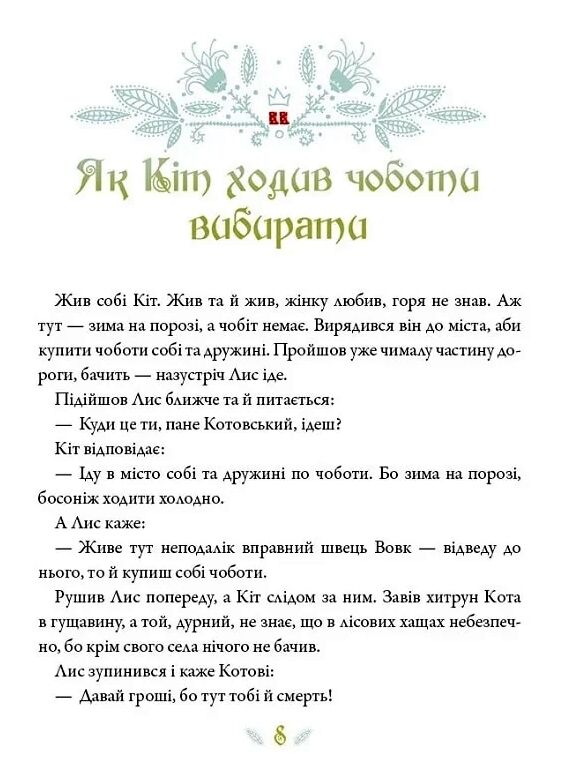 Українські казки Ціна (цена) 176.30грн. | придбати  купити (купить) Українські казки доставка по Украине, купить книгу, детские игрушки, компакт диски 4