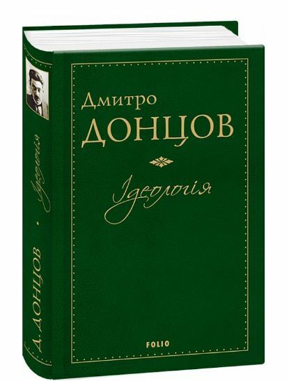 Ідеологія Ціна (цена) 265.20грн. | придбати  купити (купить) Ідеологія доставка по Украине, купить книгу, детские игрушки, компакт диски 0
