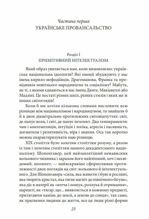 Ідеологія Ціна (цена) 265.20грн. | придбати  купити (купить) Ідеологія доставка по Украине, купить книгу, детские игрушки, компакт диски 1