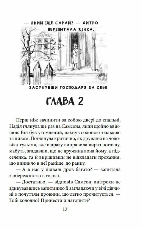 Серце не мясо Ціна (цена) 236.50грн. | придбати  купити (купить) Серце не мясо доставка по Украине, купить книгу, детские игрушки, компакт диски 8